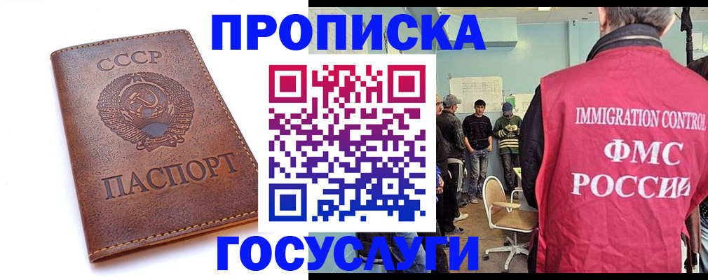 прописка для работы в Дзержинском