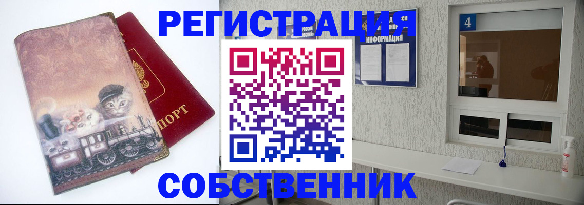 купить прописку в Дзержинском